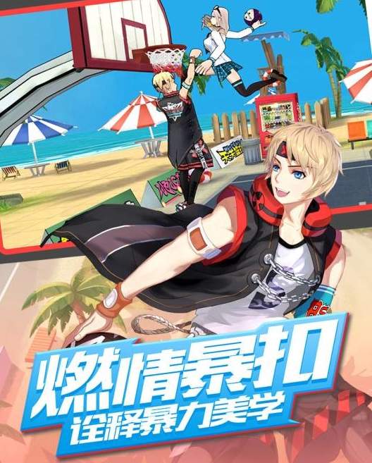 篮球大满贯中文版