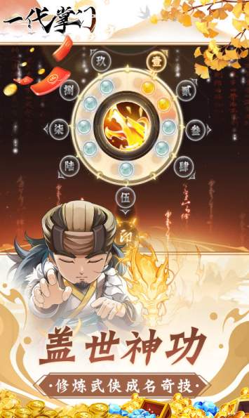 一代掌门4399版手游