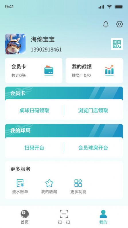 追8台球官方最新版下载截图3