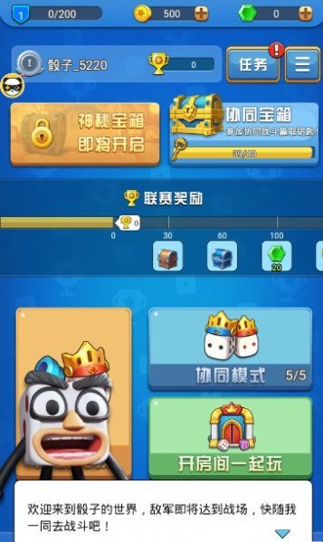 骰子大战官方正版