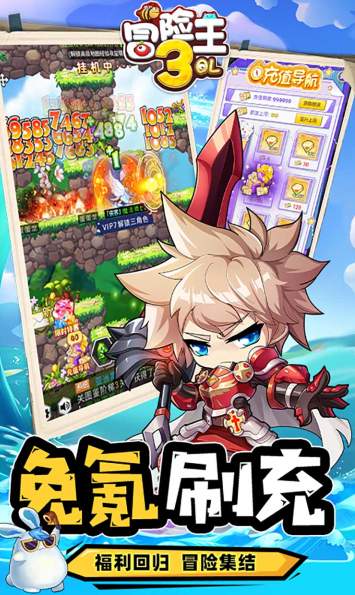 冒险王3ol腾讯版