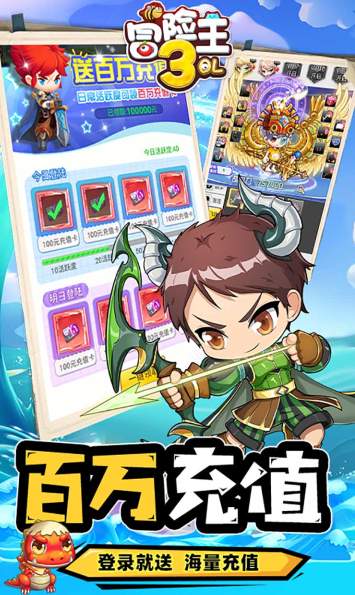 冒险王3ol腾讯版