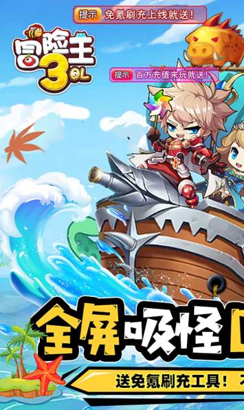 冒险王3ol腾讯版截图1
