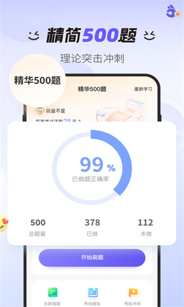 拿捏驾考官方版