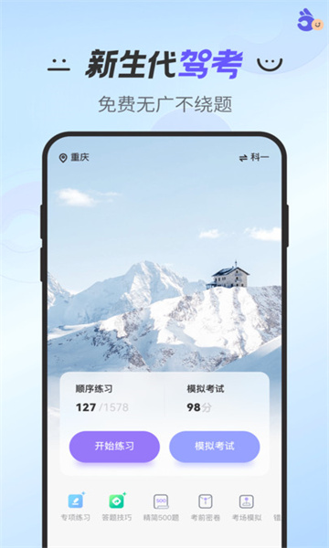 拿捏驾考官方版截图3
