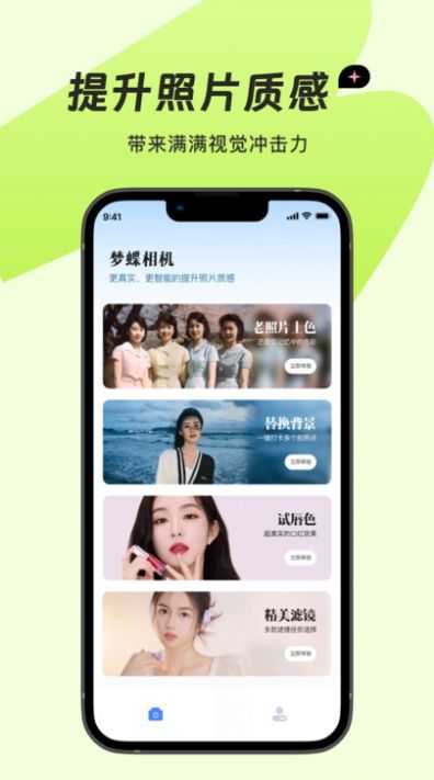 梦蝶相机手机版下载安装截图3