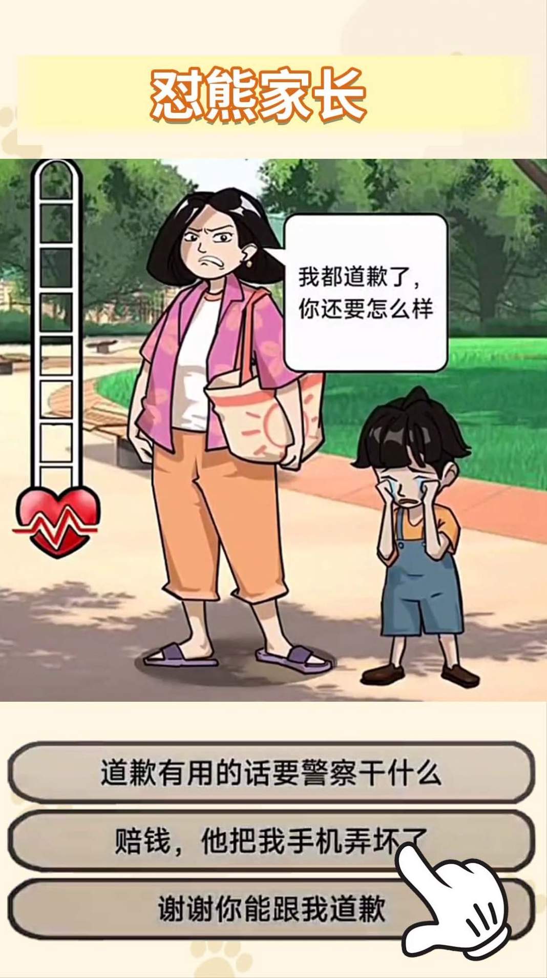 怼赢所有人安卓版手游下载