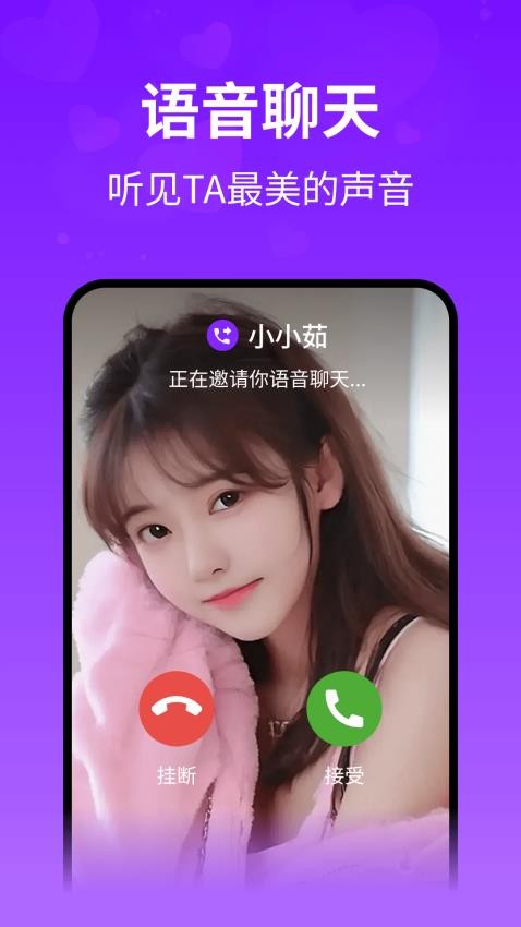 想聊官方app截图3