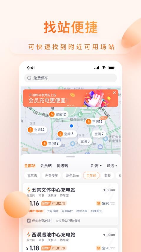 小桔充电官网版截图2