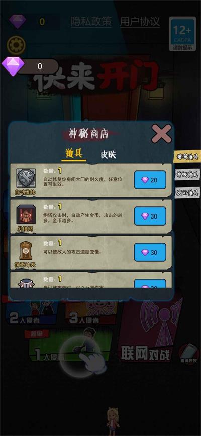 快来开门隐藏宿舍版截图1