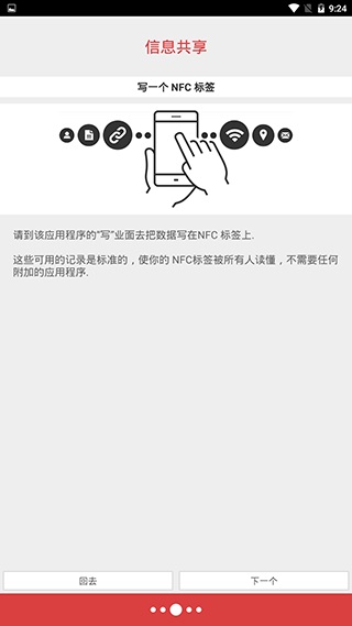 NFC工具最新版截图3