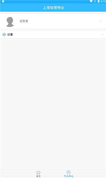 上海智慧物业app安卓版