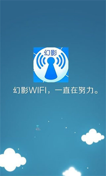 幻影wifi密码修改神器截图3