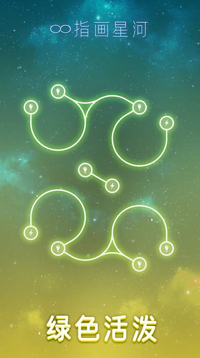 指画星河手游最新版截图1