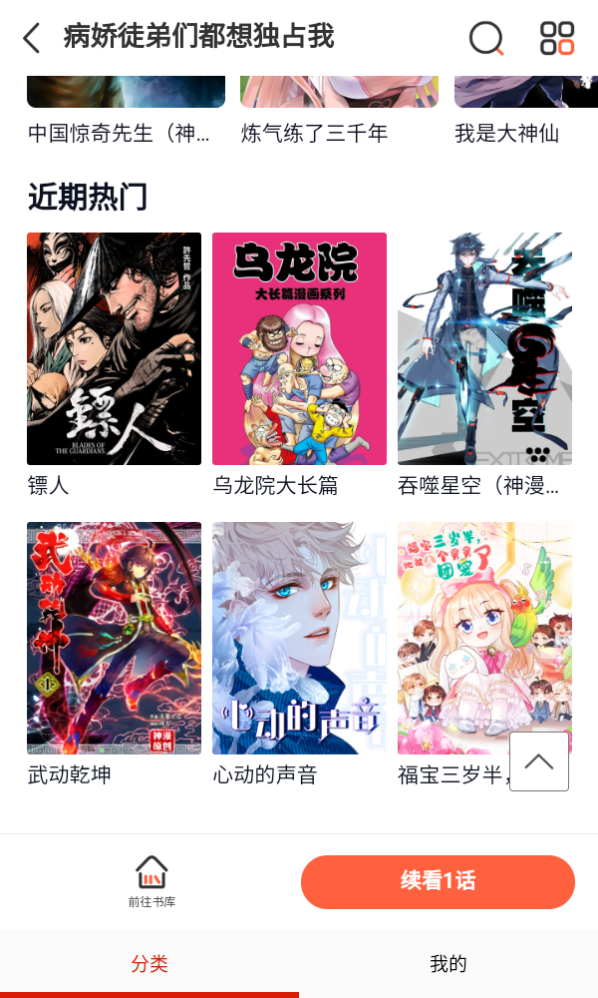 抖漫动漫截图3