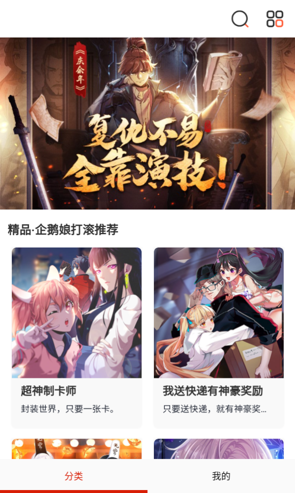 抖漫动漫截图4
