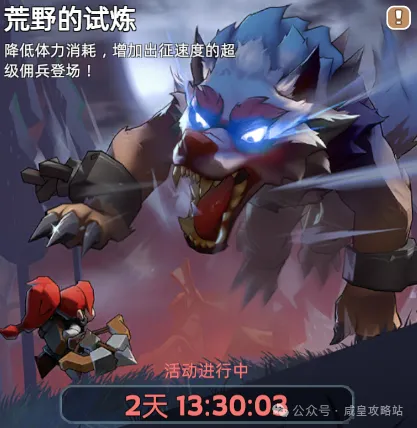 奔奔王国荒野的试炼活动指南攻略