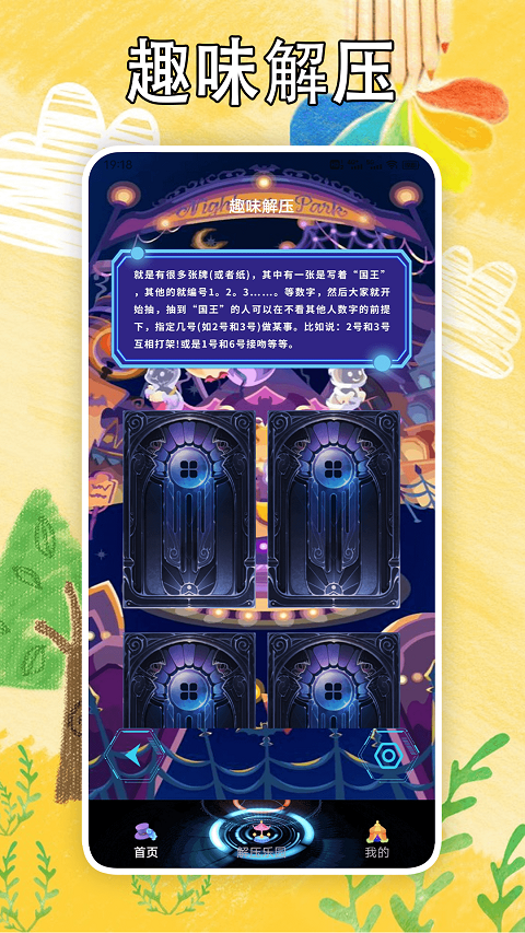 解压消一消截图1