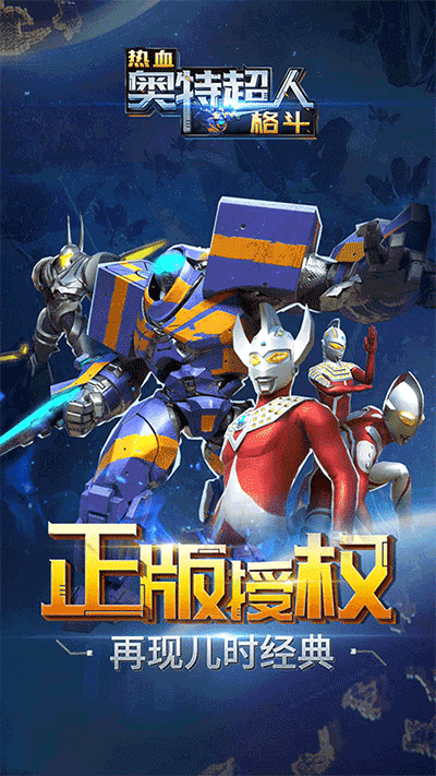 热血奥特超人格斗截图5