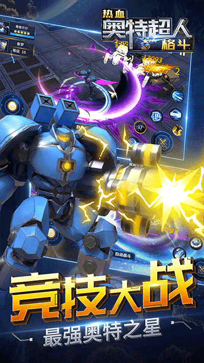 热血奥特超人格斗截图1