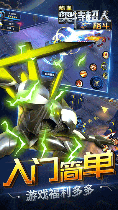 热血奥特超人格斗截图2
