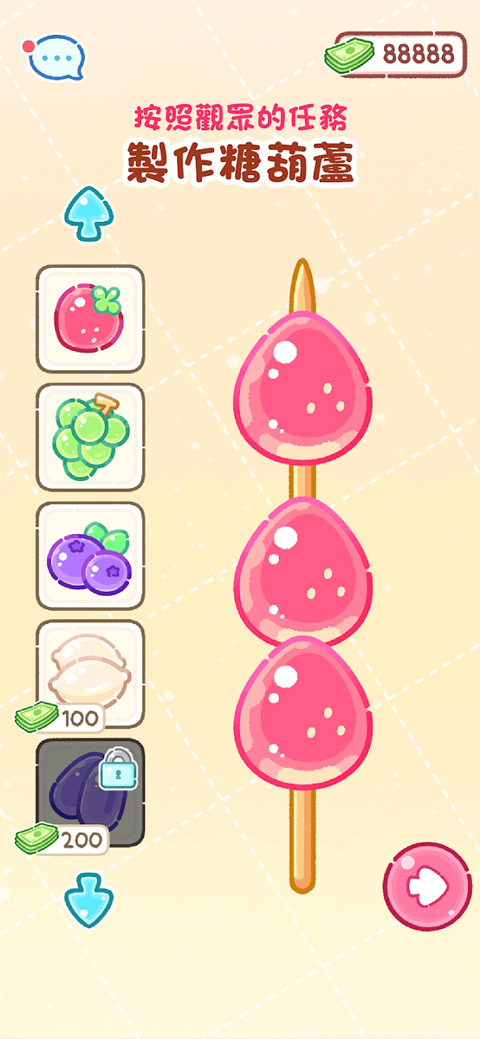 糖葫芦达人国际服截图4