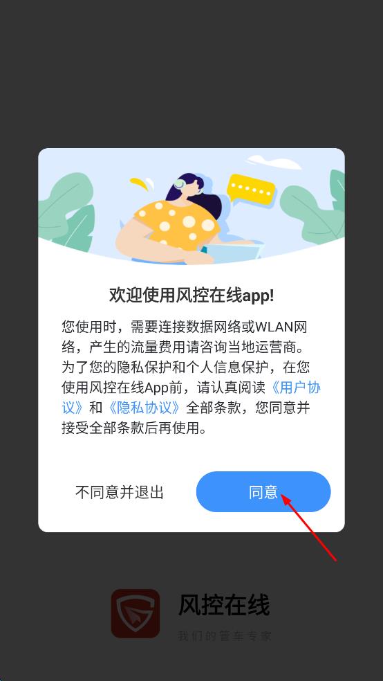 风控在线