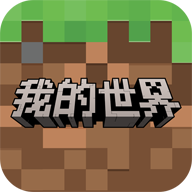 网易我的世界