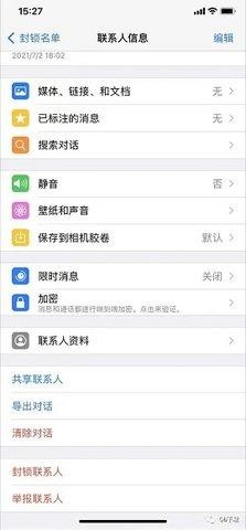whatsapp官网版安装最新版拉黑好友