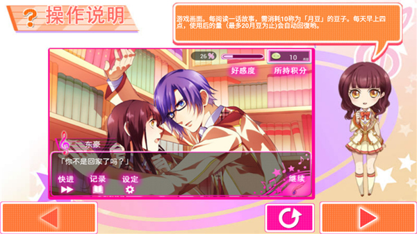 恋学院音爱而生截图4