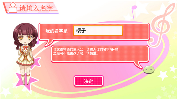 恋学院音爱而生截图3