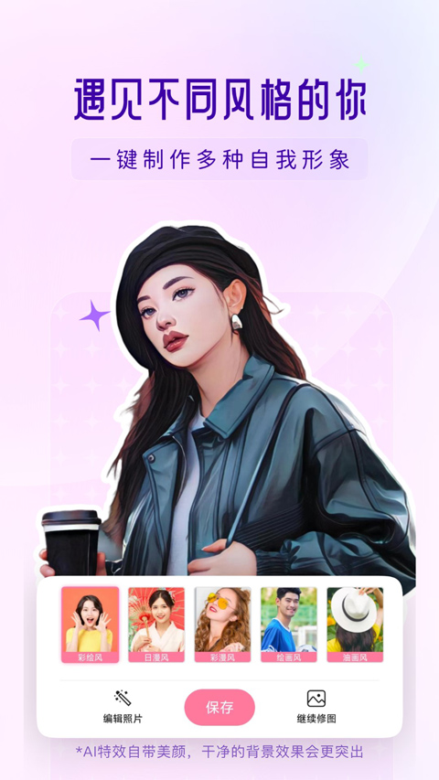 你我当年(AI照片修复软件)截图5