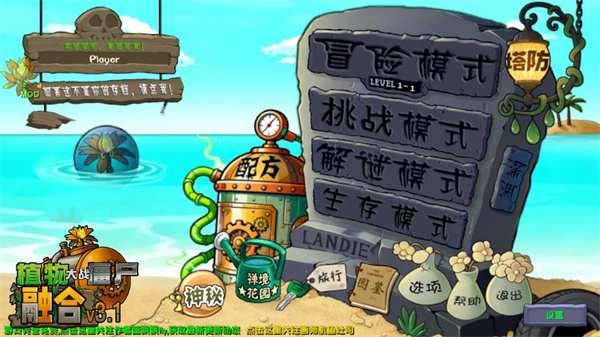 植物大战僵尸融合版内置mod截图5