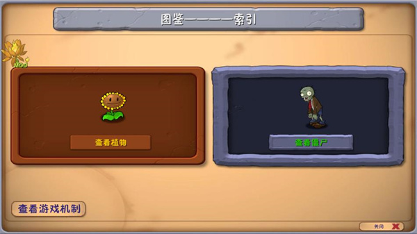 植物大战僵尸融合版内置mod截图3