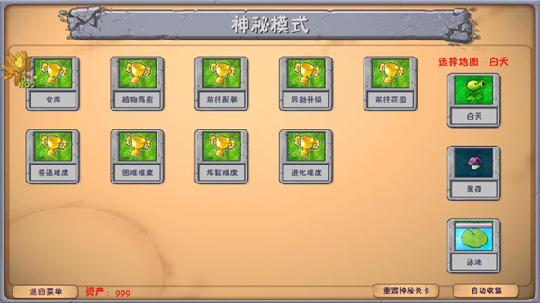 植物大战僵尸融合版内置mod截图4