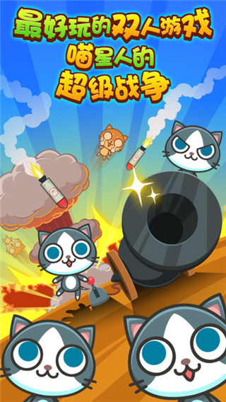喵喵大作战截图5