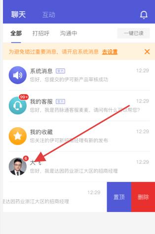 药脉通Pro官方版