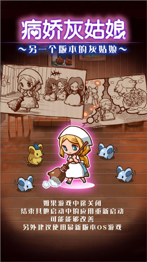 病娇灰姑娘截图4