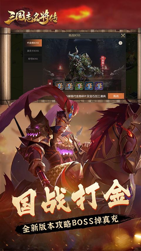 三国志名将传截图3