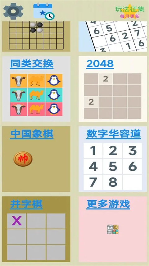 图图单机离线游戏合集截图5