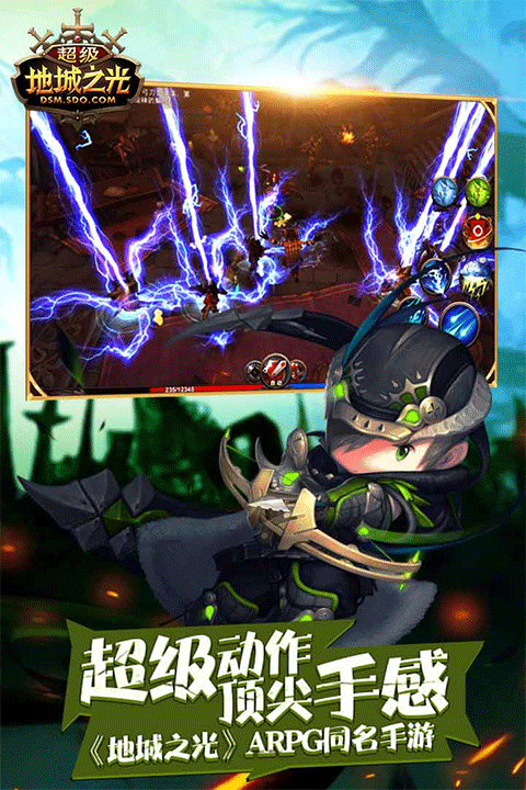 超级地城之光手游截图5