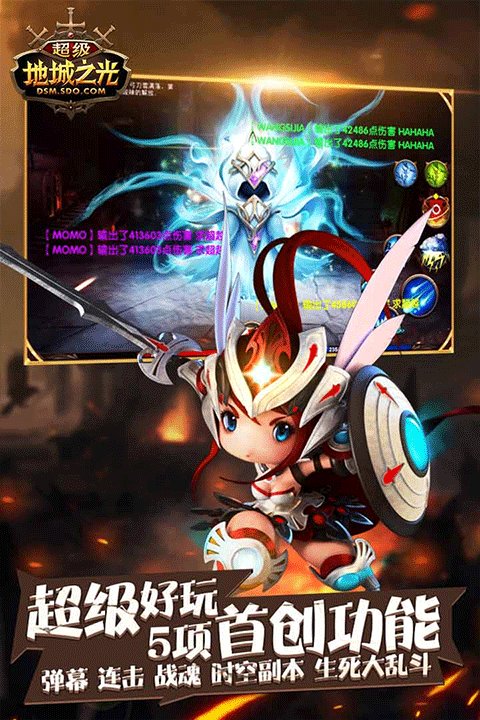超级地城之光手游截图4