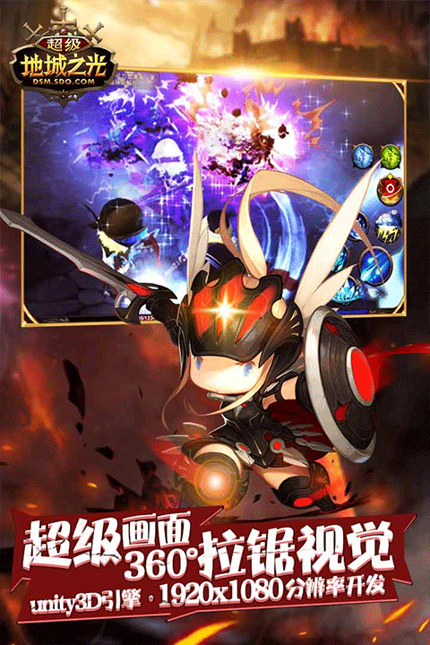 超级地城之光手游截图2