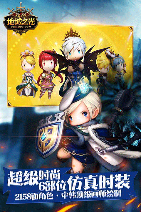 超级地城之光手游截图1