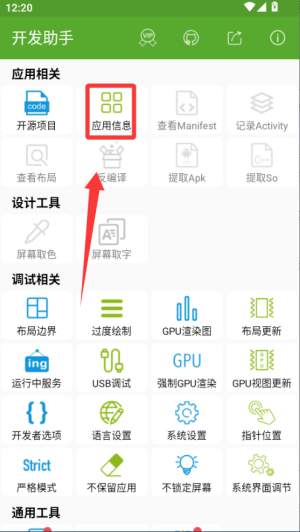 开发助手解锁高级版