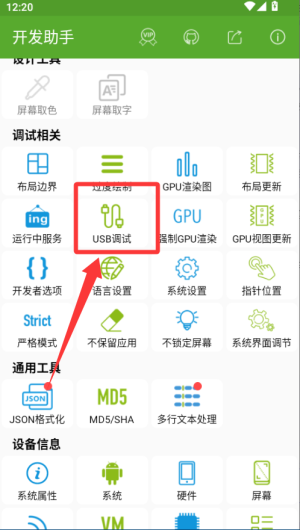 开发助手解锁高级版
