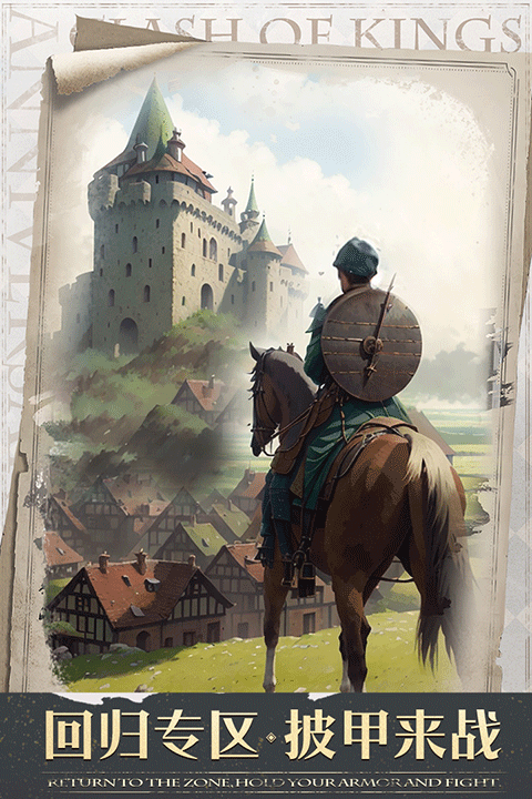 COK列王的纷争截图1