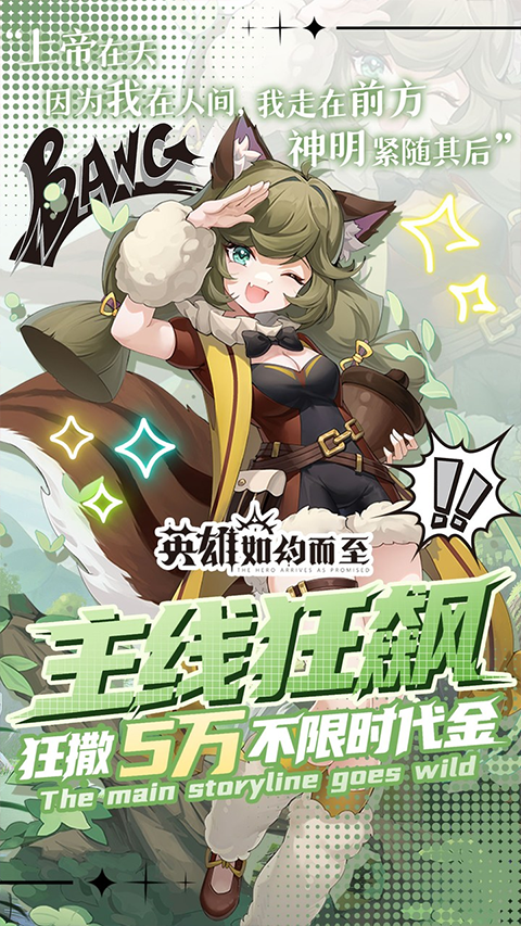 英雄如约而至截图2