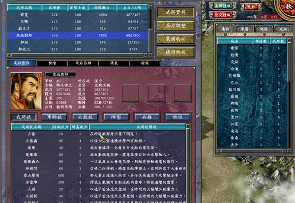 三国群英传7手机单机版截图1