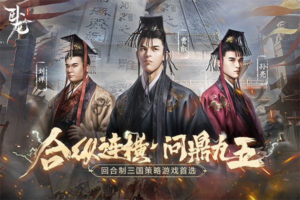 卧龙吟怀旧服截图5